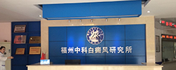 福州博润白癜风诊疗中心